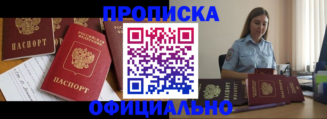 купить прописку в Николаевске-на-Амуре