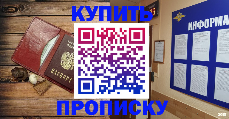 прописка ребенка в Николаевске-на-Амуре